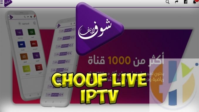 Chouf Live TV IPTV APK